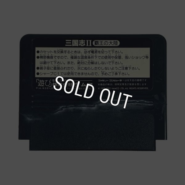 三国志II 覇王の大陸