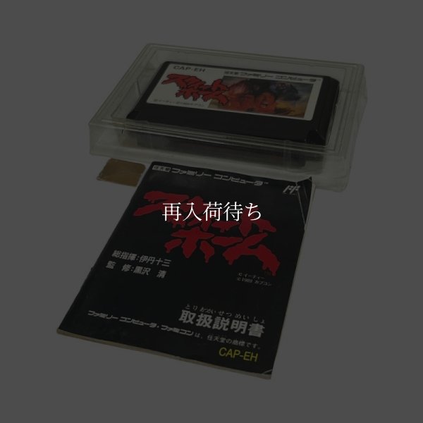 スウィートホーム ファミコンソフト / 起動確認済み プレイ画面 / Sweet Home Famicom Game Gameplay Screenshot