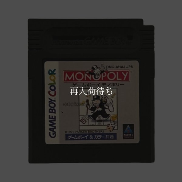 ゲームボーイモノポリー ゲームボーイカラーソフト / 端子清掃済み 動作確認済み / Monopoly GB Game Boy Color Game Tested & Working