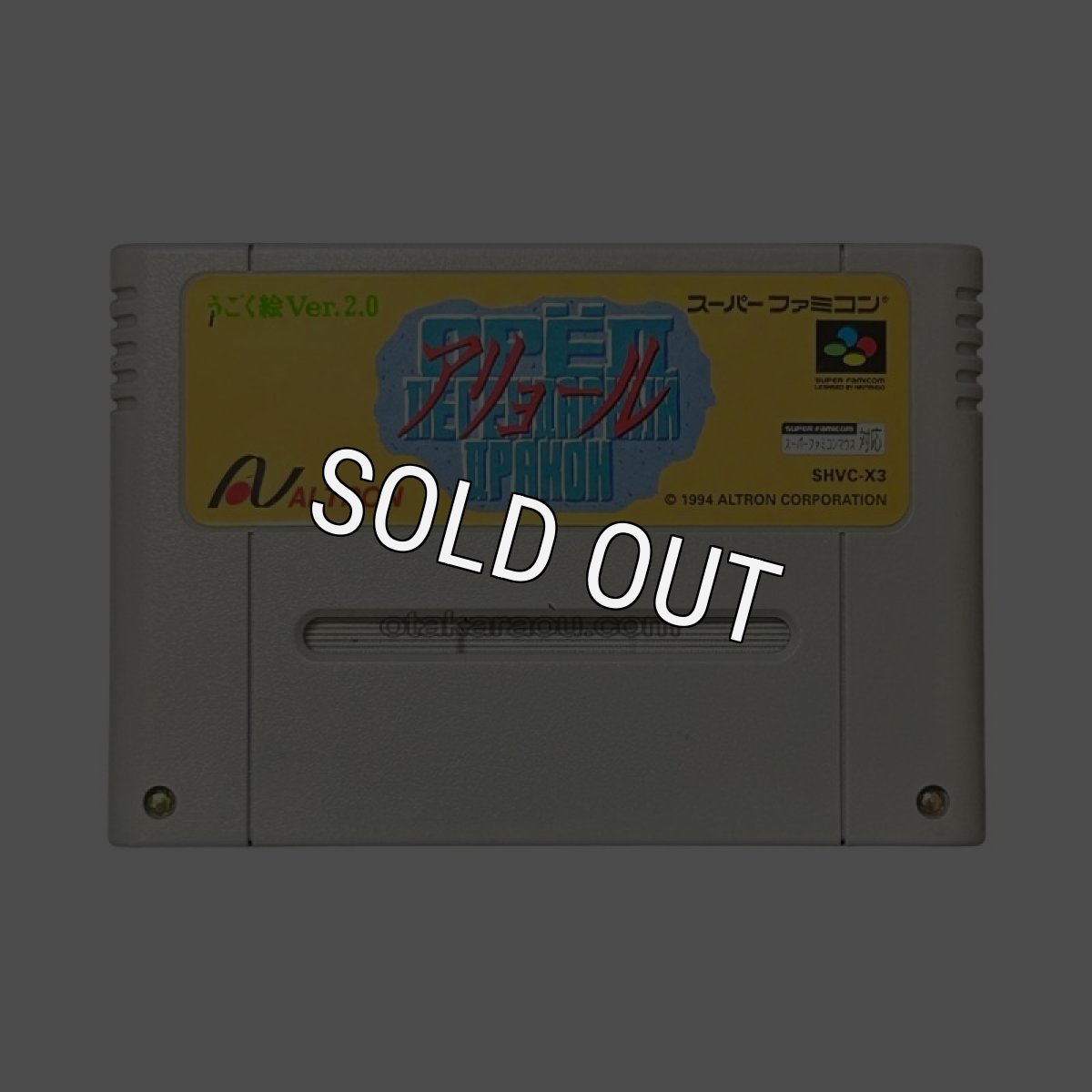 スーパーファミコンソフト名作  アリョール