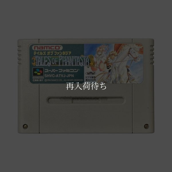 テイルズオブファンタジア スーパーファミコンソフト / 端子清掃済み 動作確認済み / Tales of Phantasia Super Famicom Game Tested & Working