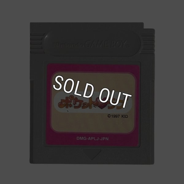 ゲームボーイ 電池交換 ポケットラブ