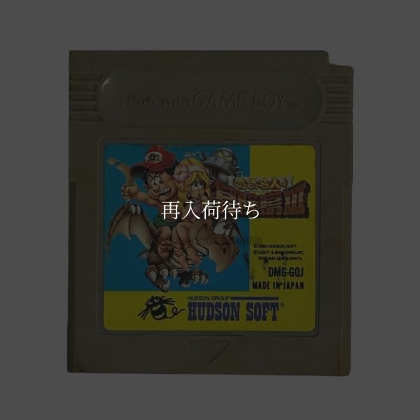 高橋名人の冒険島III ゲームボーイソフト / 端子清掃済み 動作確認済み / Adventure Island III Game Boy Game Tested & Working