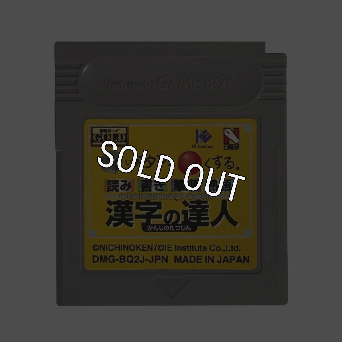 合格ボーイシリーズ □いアタマを○くする (シカクいアタマをマルくする) 漢字の達人