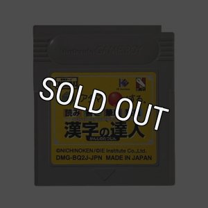 ゲームボーイソフト 合格ボーイシリーズ □いアタマを○くする