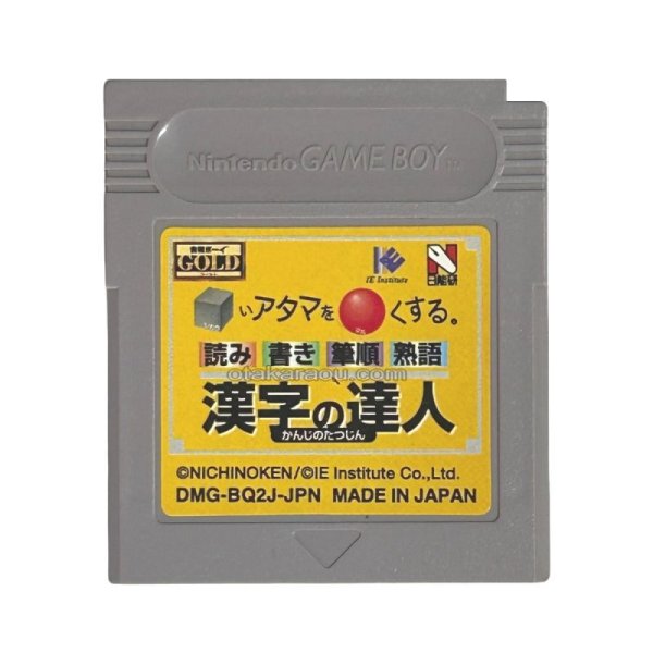 合格ボーイシリーズ □いアタマを○くする (シカクいアタマをマルくする) 漢字の達人 ゲームボーイソフト / 端子清掃済み 動作確認済み / Goukaku Boy Series Game Boy Game Tested & Working