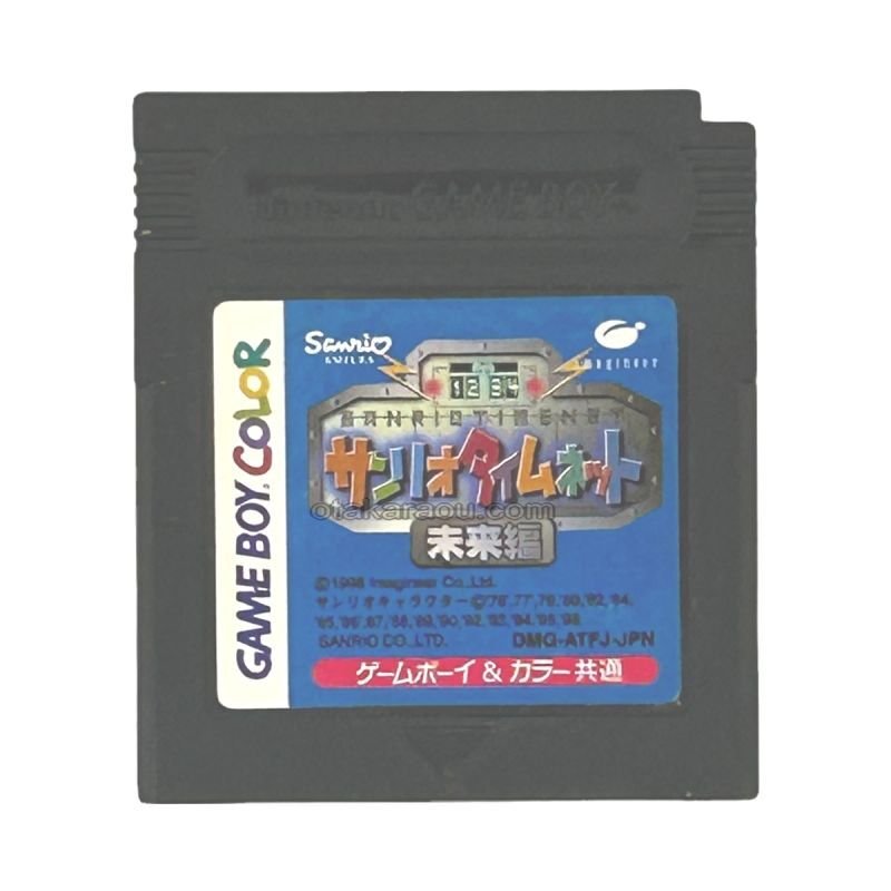 サンリオタイムネット　ゲームソフト サンリオタイムネット 未来編｜ゲームボーイカラー名作｜セーブ
