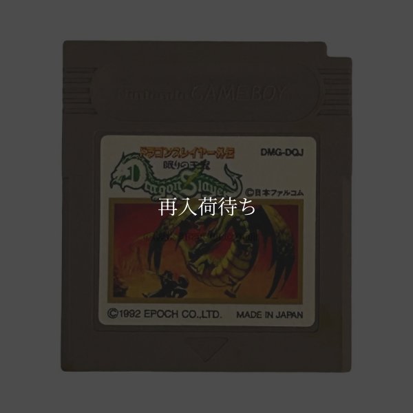 イ 名作 ドラゴンスレイヤー外伝 眠りの王冠