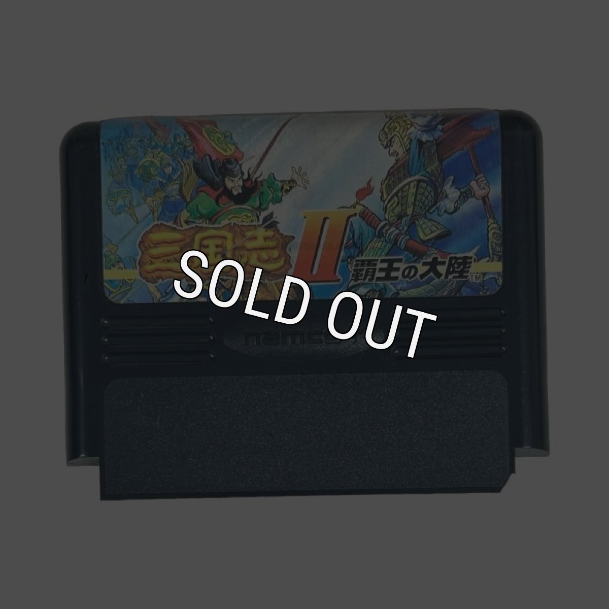 画像5: 三国志II 覇王の大陸　　‐3（割れアリ品　） (5)