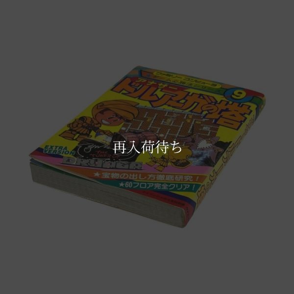 アナザー ドルアーガの塔　-2 ファミコン / 攻略本 表紙 / Tower of Druaga Famicom Guide Strategy Guide Cover