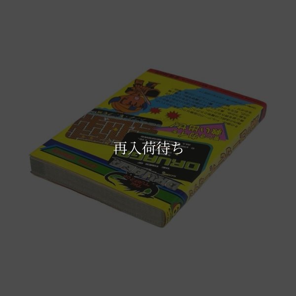 アナザー ドルアーガの塔　-2 ファミコン / 攻略本 商品写真 / Tower of Druaga Famicom Guide Strategy Guide Photo