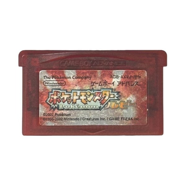 ゲームボーイアドバンスソフト 電池交換 ポケットモンスター ルビー (ポケモン)
