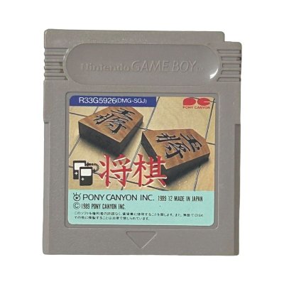 ゲームボーイソフト名作 将棋