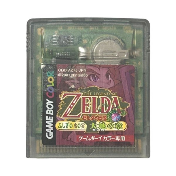 ゲームボーイカラーソフト 名作 ゼルダの伝説 ふしぎの木の実 －大地の章－