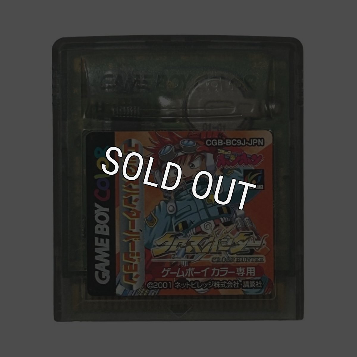 ゲームボーイカラーソフト クロスハンター エックス・ハンター・バージョン