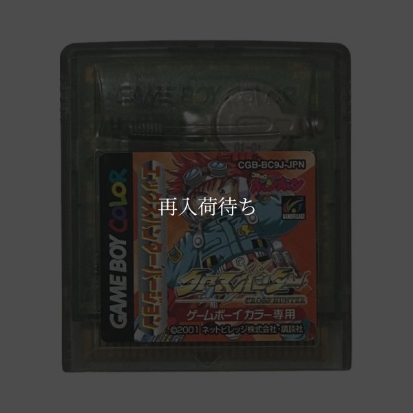 クロスハンター エックス・ハンター・バージョン ゲームボーイカラーソフト / 端子清掃済み 動作確認済み / Cross Hunter Game Boy Color Game Tested & Working