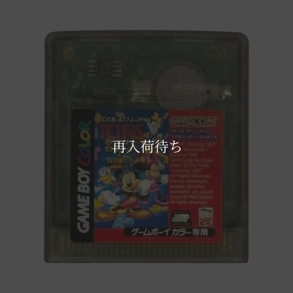 テトリスアドベンチャー すすめミッキーとなかまたち ゲームボーイカラーソフト / 端子清掃済み 動作確認済み / Tetris Adventure: Susume Mickey to Nakamatachi Game Boy Color Game Tested & Working