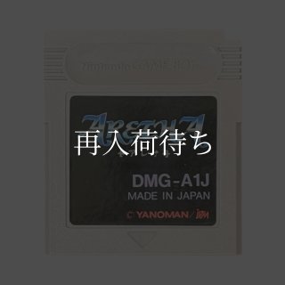 アレサII ソフトのみ ゲームボーイソフト (新品電池交換可) 中古・通販