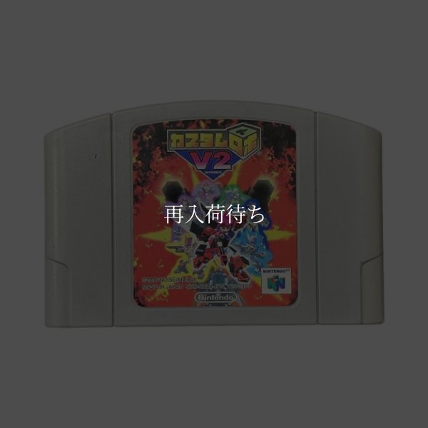 N64ソフト 中古 カスタムロボV2