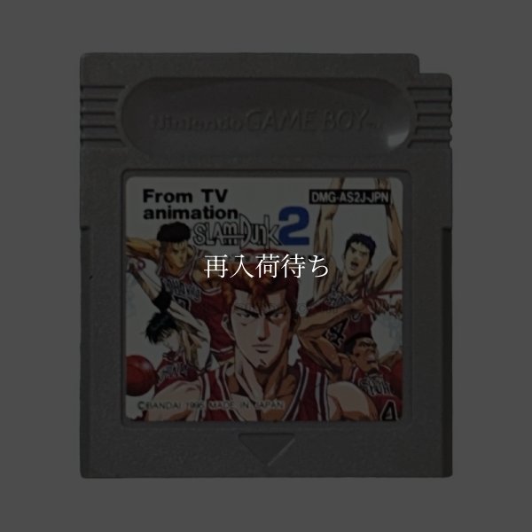テレビアニメ スラムダンク2 全国へのTIP OFF ゲームボーイソフト / 端子清掃済み 動作確認済み / Slam Dunk 2 Game Boy Game Tested & Working