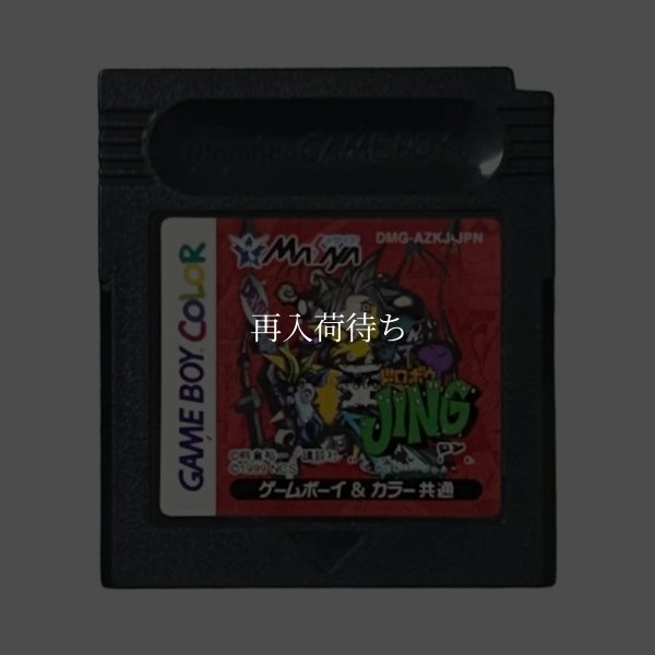ゲームボーイカラーソフト 王ドロボウJING デビルバージョン