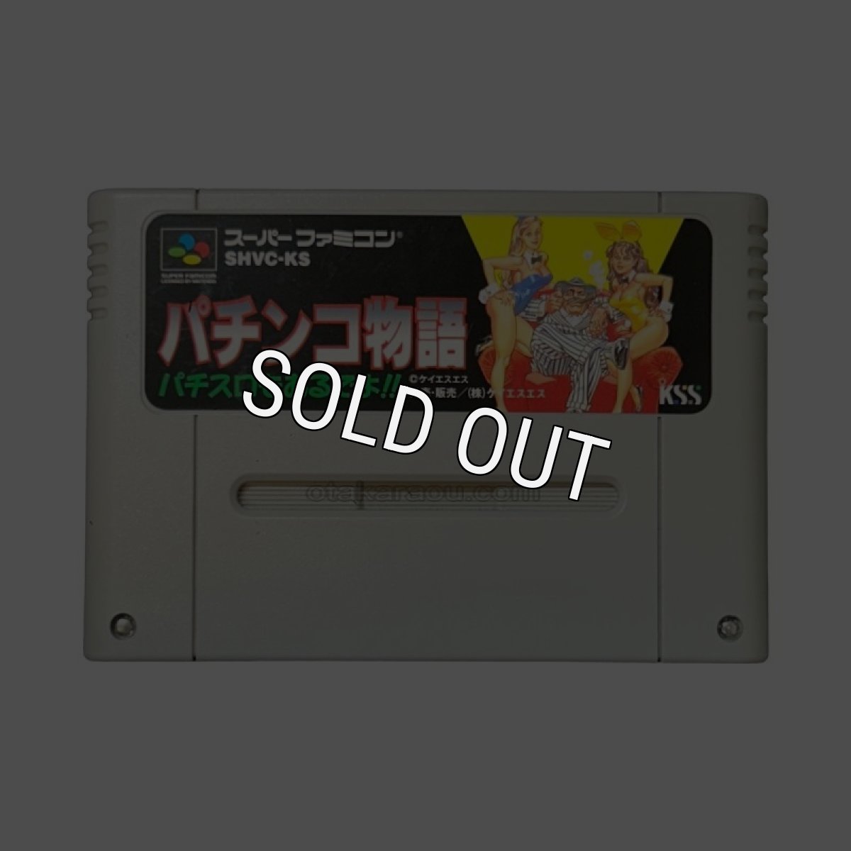 スーパーファミコンソフト電池交換  パチンコ物語