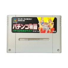 スーパーファミコンソフト電池交換  パチンコ物語
