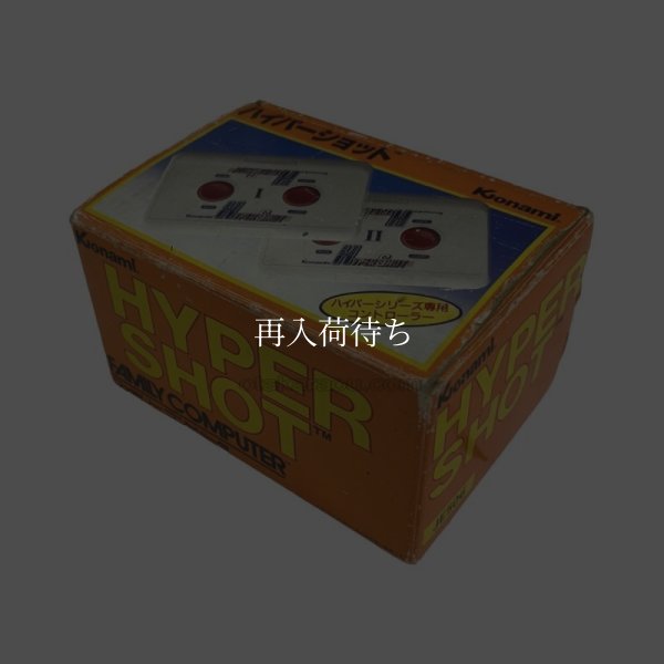ハイパーショット　-1 【ファミコン】 / 動作確認済み 外装清掃済み / ハイパーショット for NES (Famicom) - Tested & Cleaned