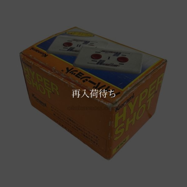 ハイパーショット　-1 【ファミコン】 / 各部詳細画像 コンディションチェック / ハイパーショット for NES (Famicom) - Detailed Condition Inspection