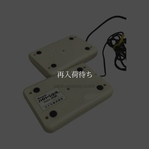 ハイパーショット　-1 【ファミコン】 / 各部詳細画像 コンディションチェック / ハイパーショット for NES (Famicom) - Detailed Condition Inspection