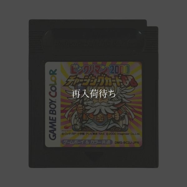 ビックリマン2000 チャージングカードGB ゲームボーイカラーソフト / 端子清掃済み 動作確認済み / Bikkuriman 2000 Game Boy Color Game Tested & Working