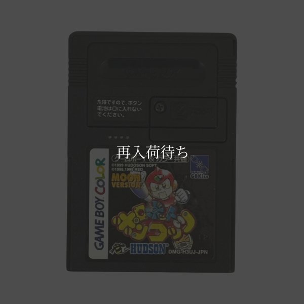 ロボットポンコッツ MOON VERSION (月バージョン) ゲームボーイカラーソフト / 端子清掃済み 動作確認済み / Robopon (Robot Ponkottsu) Moon Version Game Boy Color Game Tested & Working