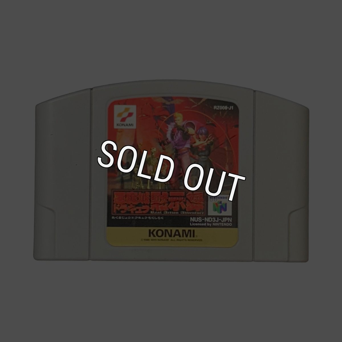 N64ソフト 中古 悪魔城ドラキュラ 黙示