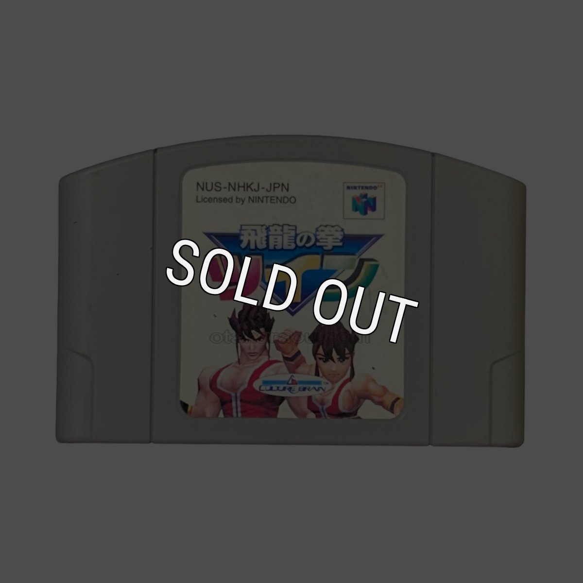 N64ソフト 中古 飛龍の拳ツイン