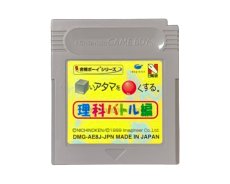 gameboy roms 合格ボーイシリーズ □いアタマを○くする (シカクいアタマをマルくする) 理科バトル編