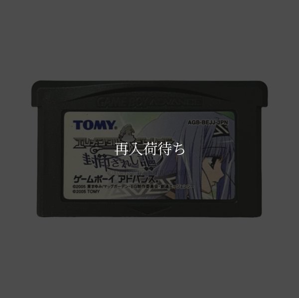 ゲームボーイアドバンスソフト エレメンタル ジェレイド －封印されし謳－