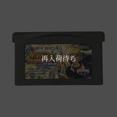 金色のガッシュベル!! ザ・カードバトル for GBA ゲームボーイアドバンスソフト / 端子清掃済み 動作確認済み / Zatch Bell (Konjiki no Gash Bell) Game Boy Advance Game Tested & Working