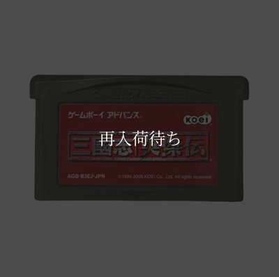三國志英傑伝 ゲームボーイアドバンスソフト / 端子清掃済み 動作確認済み / Sangokushi Eiketsuden Game Boy Advance Game Tested & Working