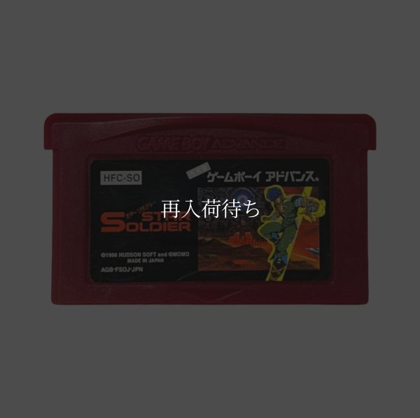 ファミコンミニ10 スターソルジャー ゲームボーイアドバンスソフト / 端子清掃済み 動作確認済み / Famicom Mini 10: Star Soldier Game Boy Advance Game Tested & Working