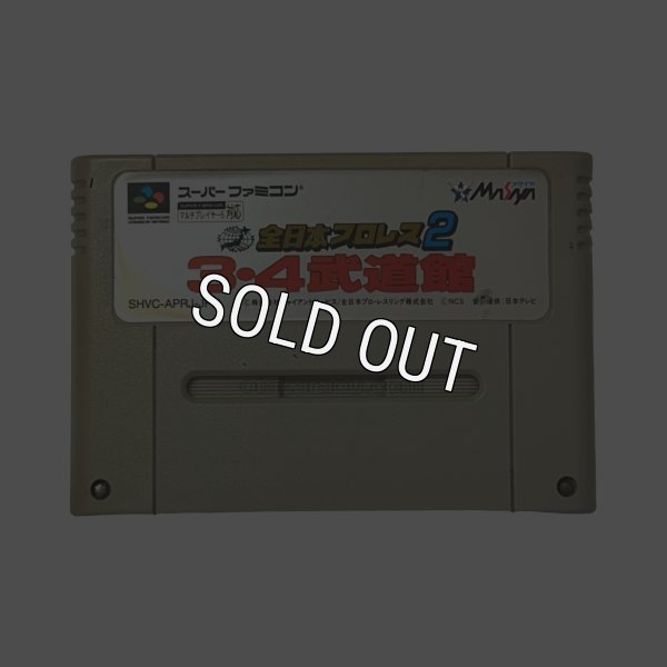 全日本プロレス2　スーパーファミコン