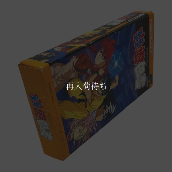 幽遊白書 スーパーファミコンソフト / 起動確認済み プレイ画面 / Yuu Yuu Hakusho Super Famicom Game Gameplay Screenshot