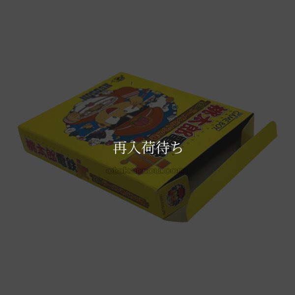 桃太郎電鉄jr.  全国ラーメンめぐりの巻 ゲームボーイソフト / 起動確認済み プレイ画面 / Momotaro Dentetsu Jr. Game Boy Game Gameplay Screenshot