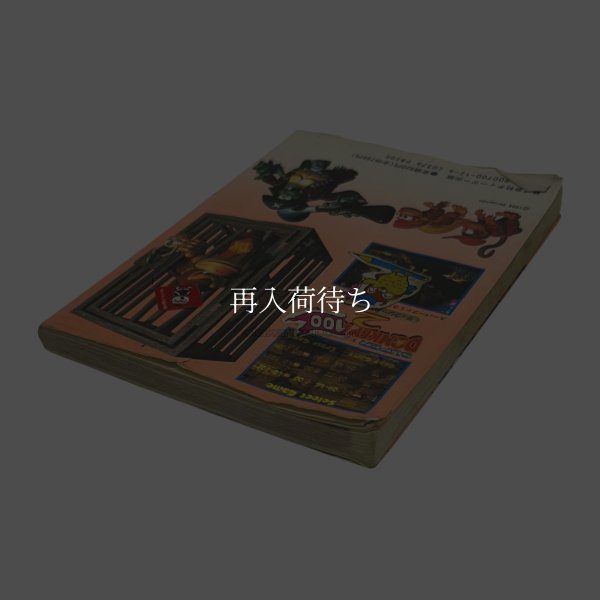 スーパードンキーコング2　攻略ガイドブック スーパーファミコン攻略本 / 攻略本 商品写真 / Donkey Kong Country 2 Super Famicom Guide Strategy Guide Photo