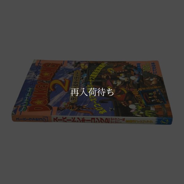 スーパードンキーコング2　攻略ガイドブック スーパーファミコン攻略本 / 攻略本 商品写真 / Donkey Kong Country 2 Super Famicom Guide Strategy Guide Photo