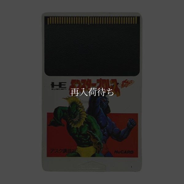 モンスタープロレス PCエンジンソフト / 端子清掃済み 動作確認済み / Monster Pro Wrestling PC Engine Game Tested & Working