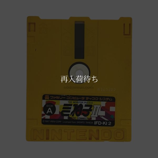きね子2 ディスクシステムソフト / 端子清掃済み 動作確認済み / きね子 FDS Game Tested & Working