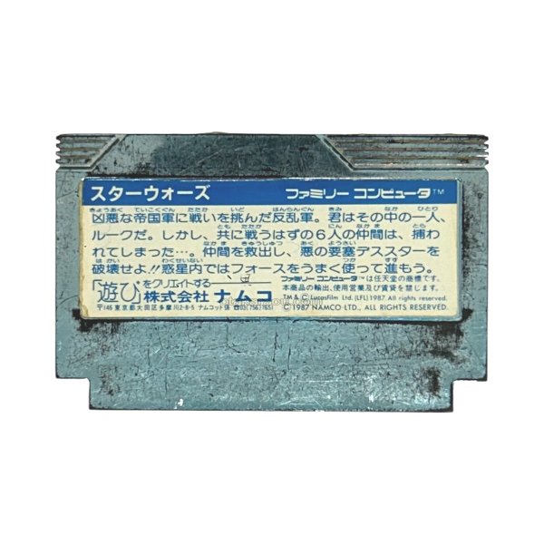スターウォーズ (ナムコ）