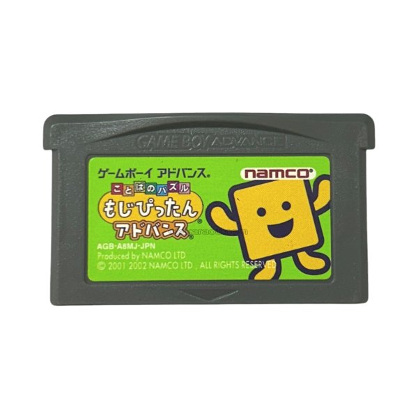 ことばのパズル もじぴったんアドバンス ゲームボーイアドバンスソフト / 端子清掃済み 動作確認済み / Mojipittan Advance Game Boy Advance Game Tested & Working