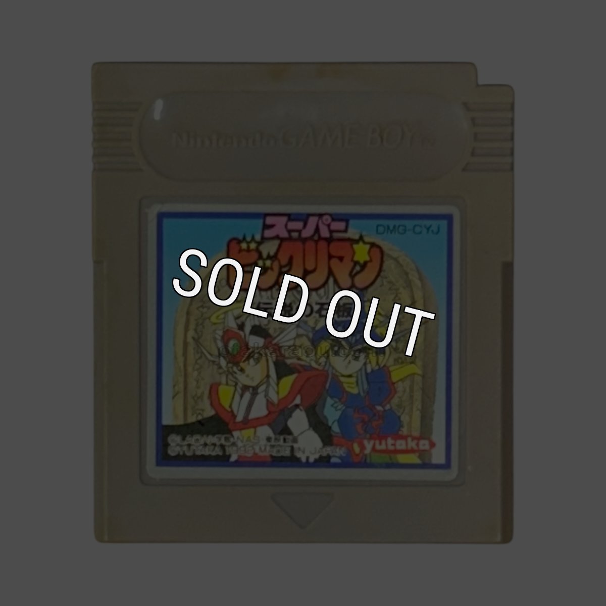 ゲームボーイソフト名作 スーパービックリマン 伝説の石板