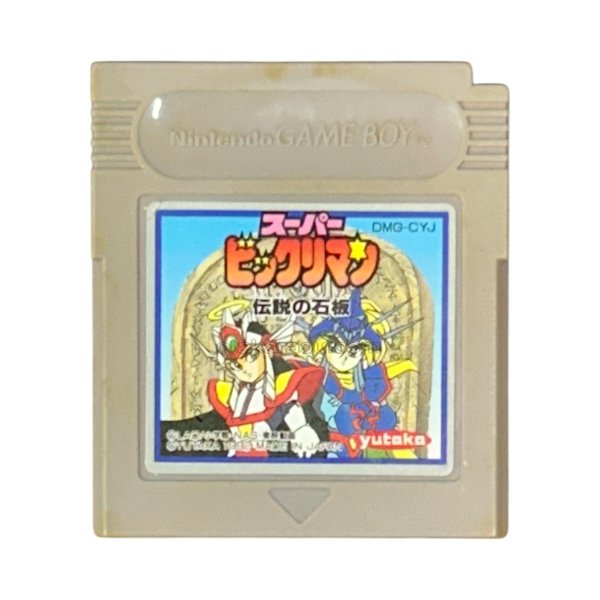 ゲームボーイソフト名作 スーパービックリマン 伝説の石板